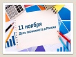 11 ноября - День экономиста в России